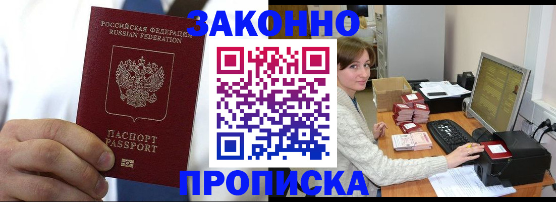 где прописаться в Арсеньеве