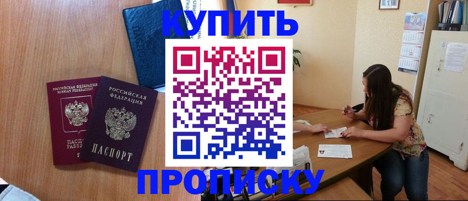 прописка для школы в Арсеньеве