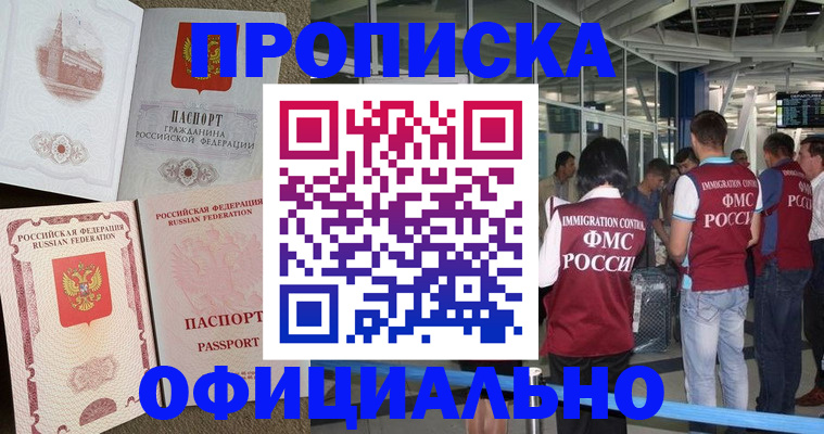 временная регистрация купить в Арсеньеве