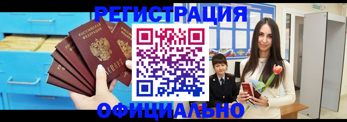 миграционный учет в Арсеньеве