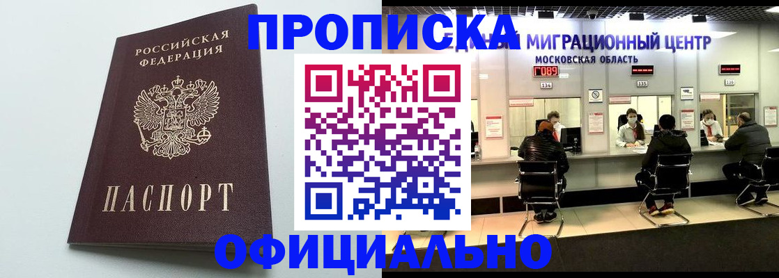 временная регистрация законно в Арсеньеве